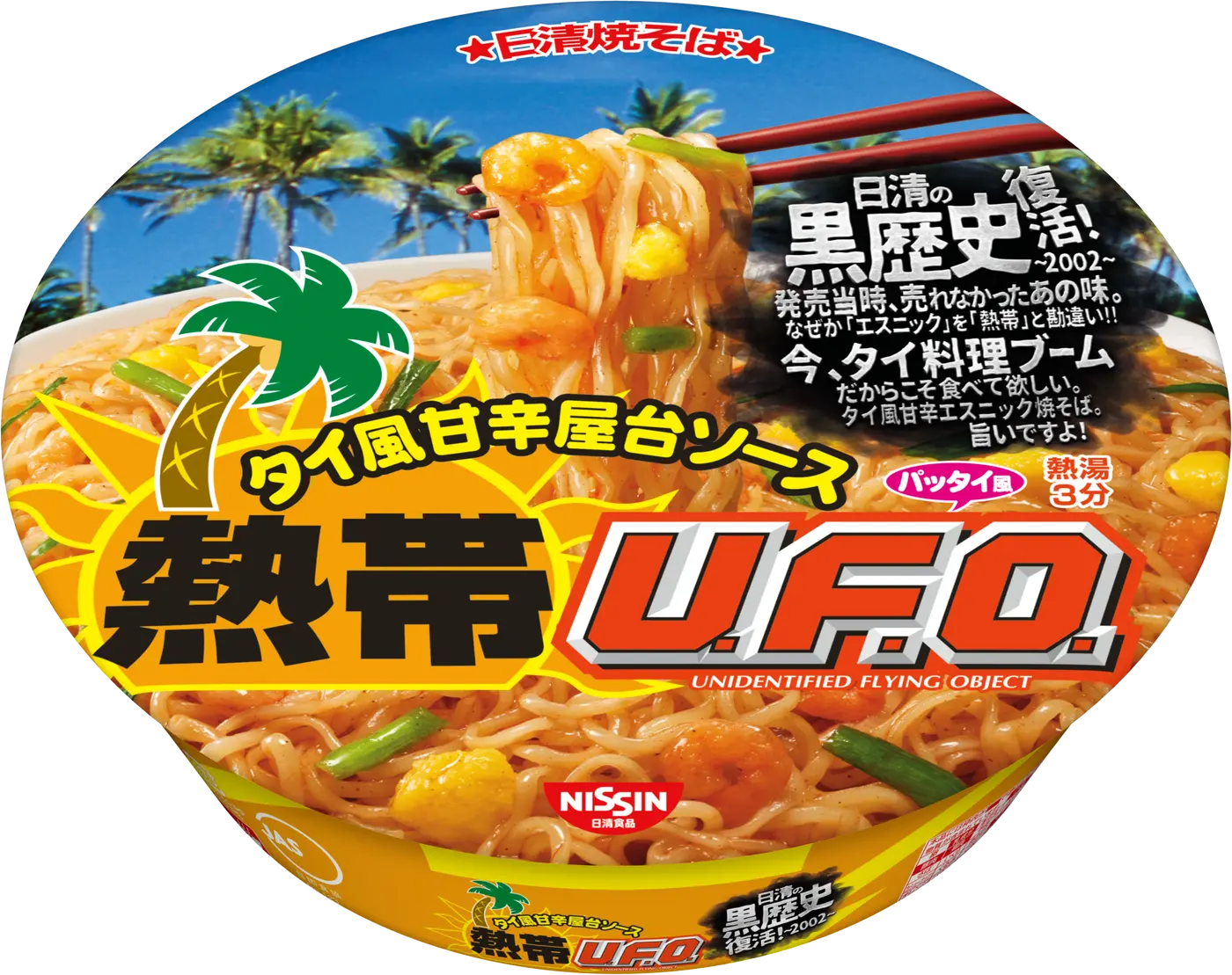 日清-黒歴史-熱帯U.F.O.
