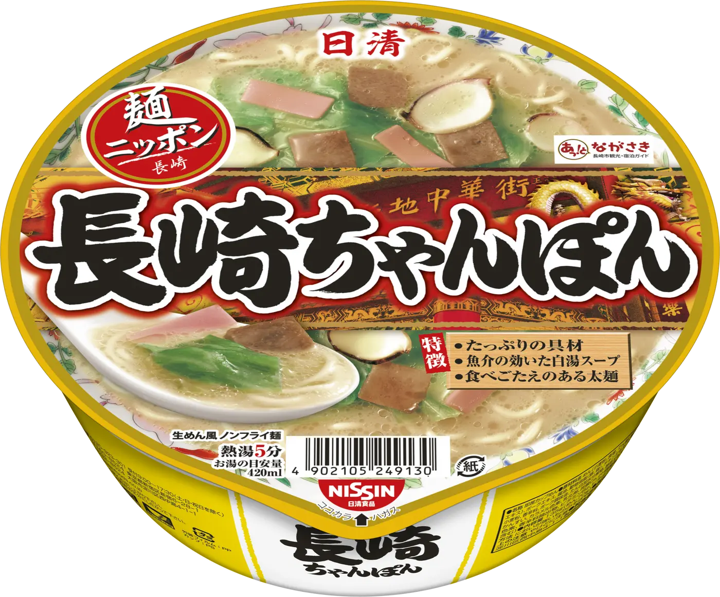 日清-長崎ちゃんぽん