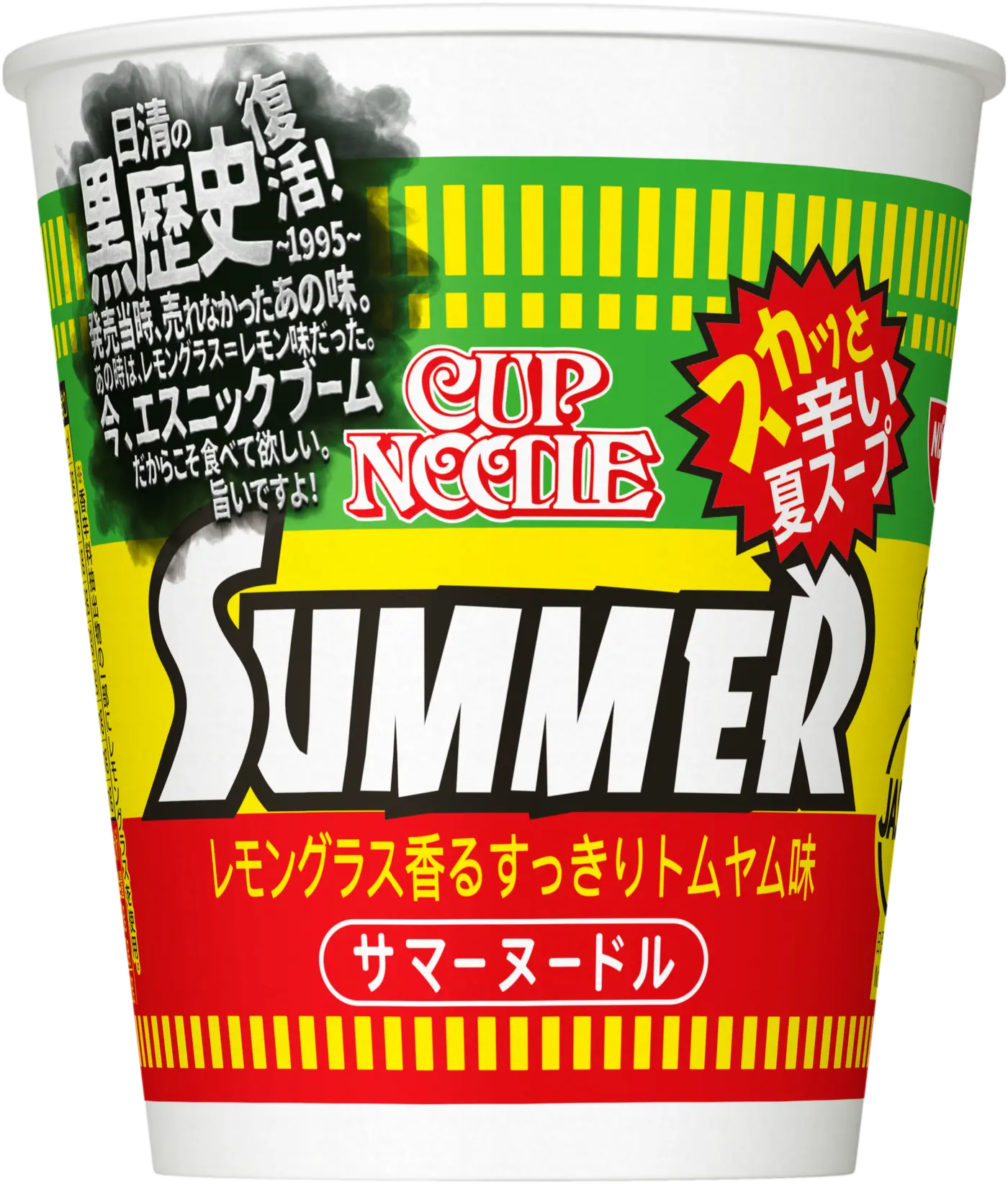 日清-黒歴史-サマーヌードル