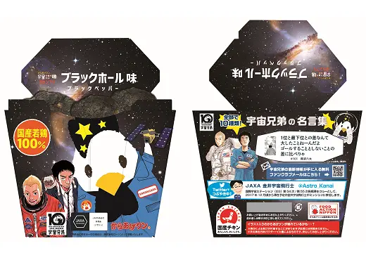 新商品 ローソンより 宇宙で食べたい味 に選ばれた からあげクン トクバイニュース