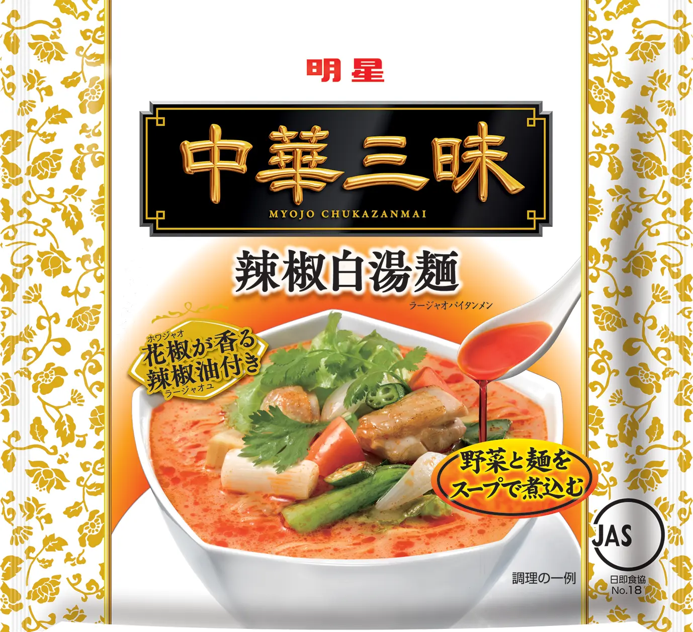 辣椒白湯麺