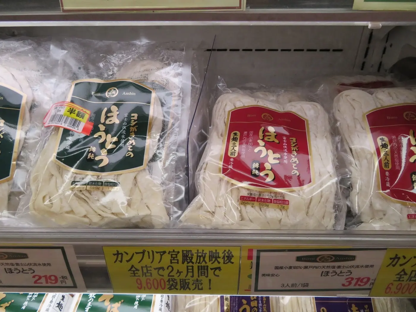 美味安心-ほうとう